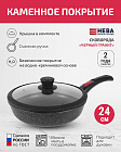 Сковорода с крышкой 24см съемная ручка НЕВА МЕТАЛЛ ПОСУДА Каменная черный гранит